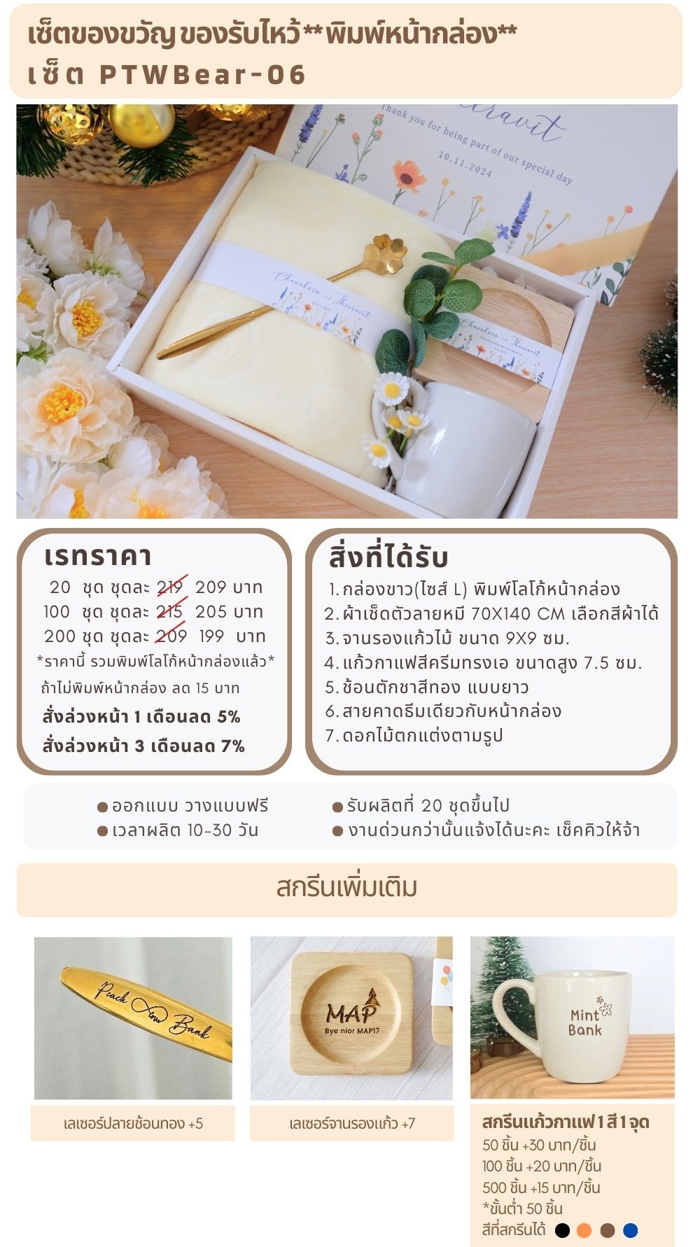 ของรับไหว้พิมพ์หน้ากล่อง PTWBear-06